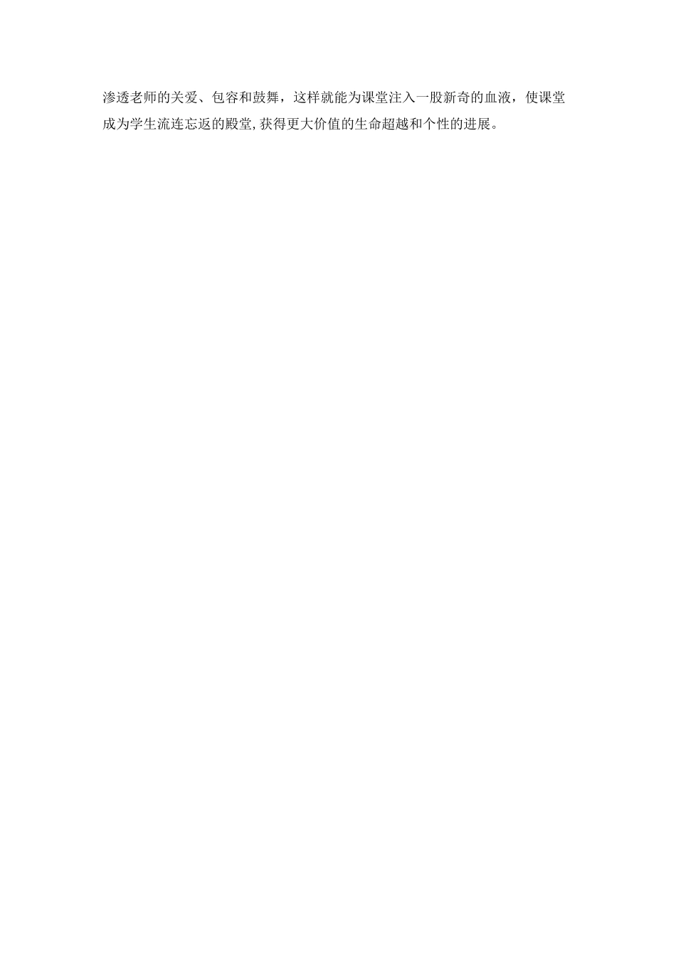 浅谈教师对学生的评价方法_第3页