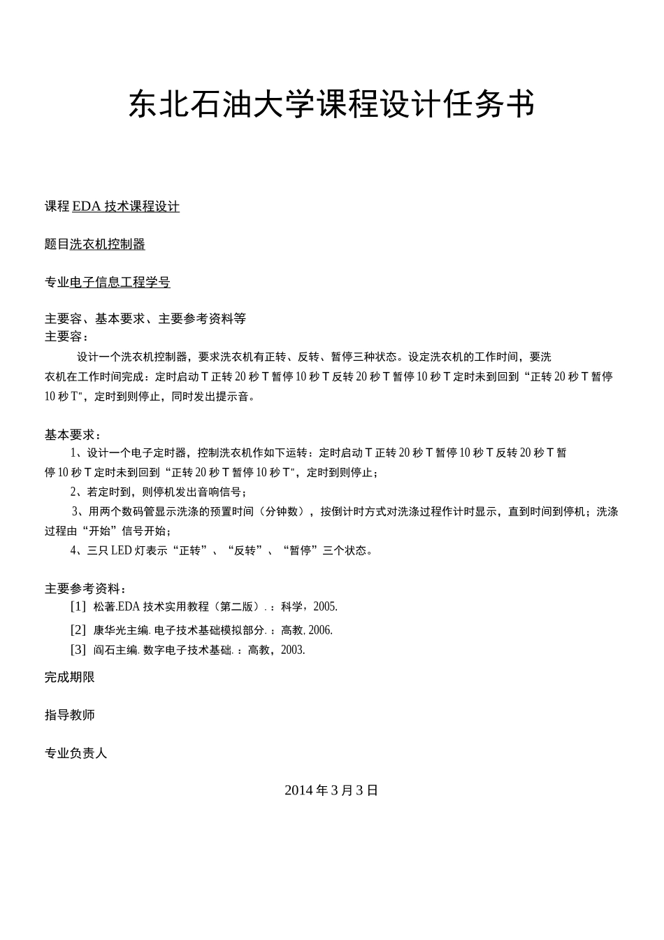 EDA课程设计洗衣机控制器_第2页