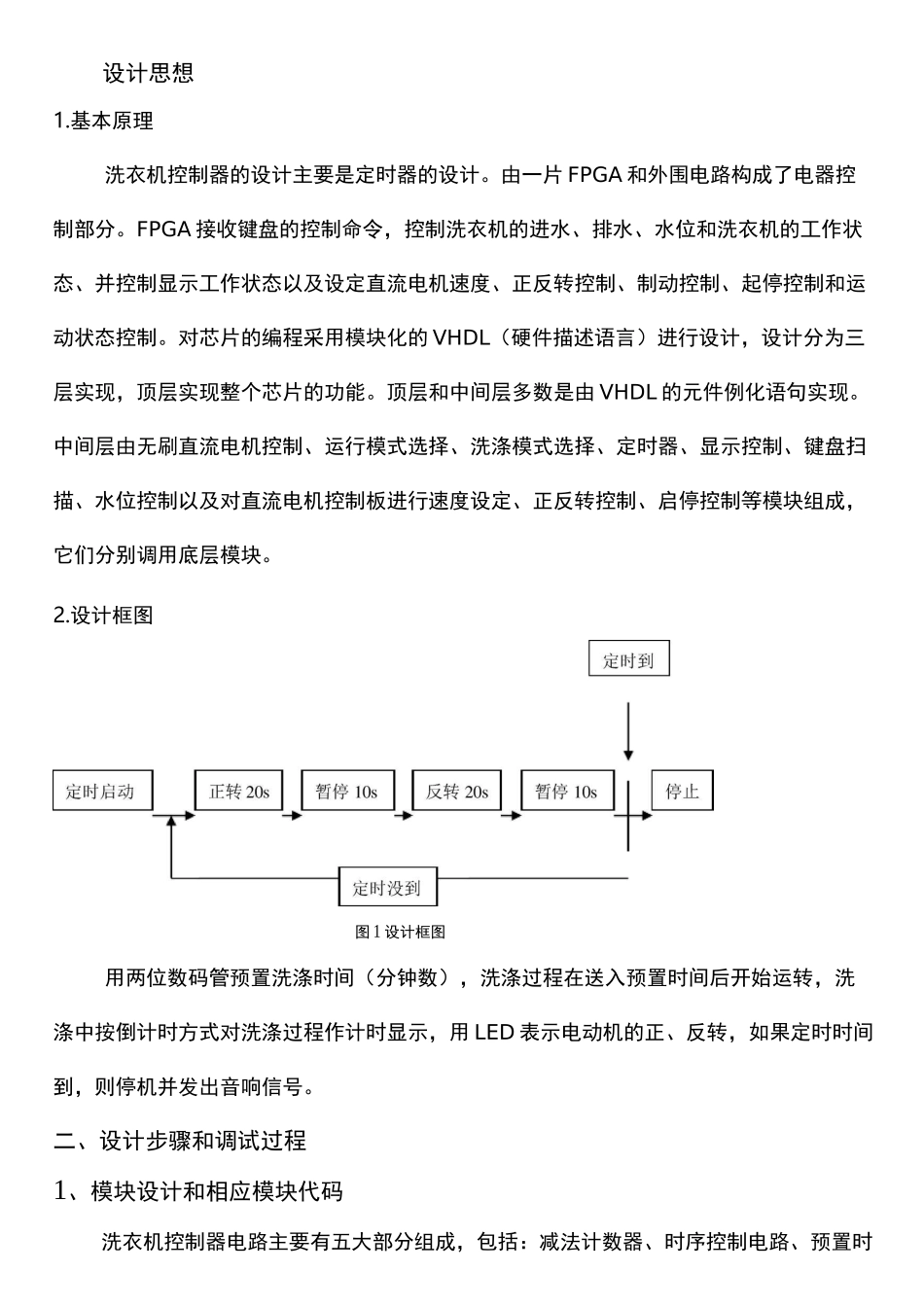 EDA课程设计洗衣机控制器_第3页