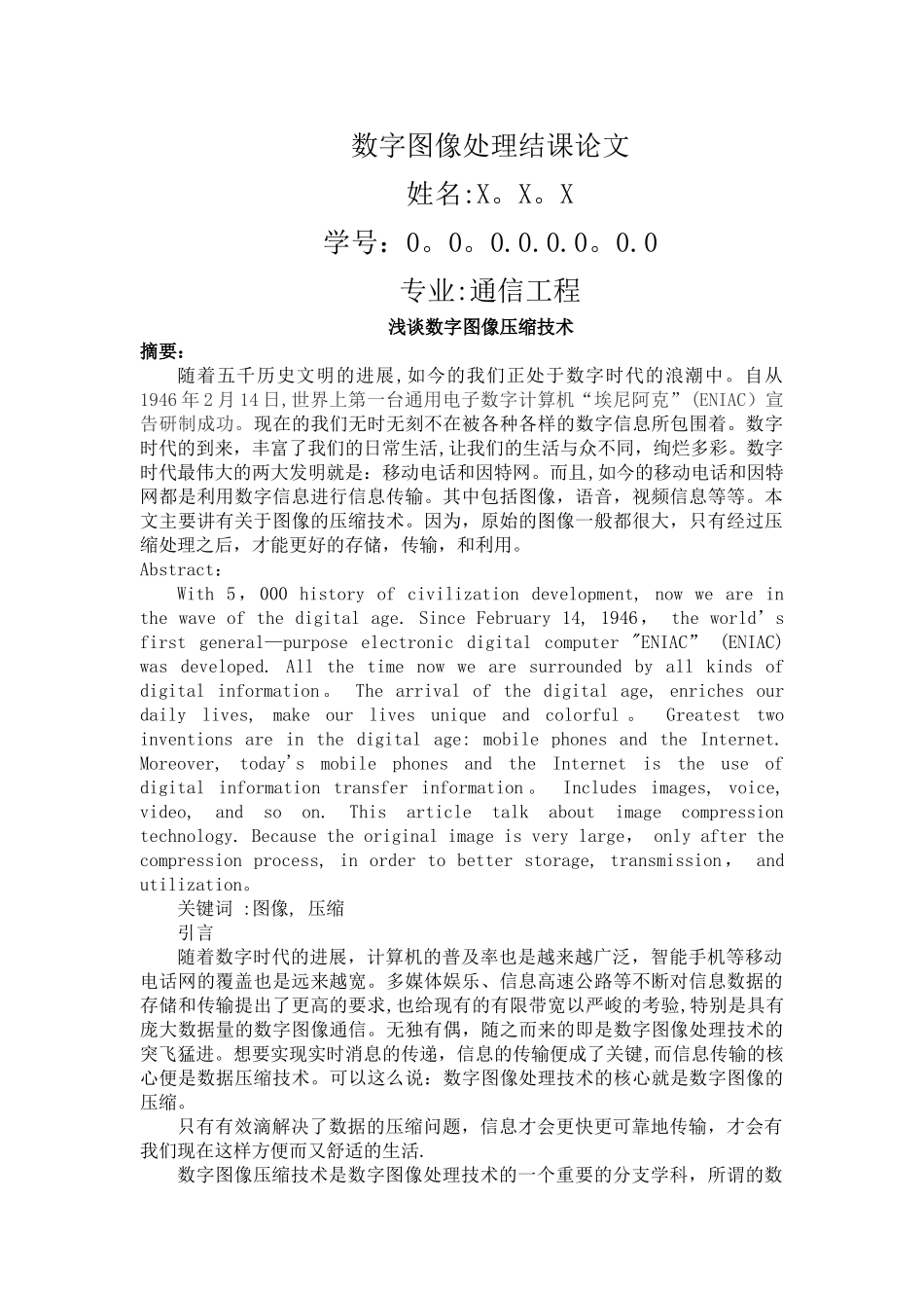 浅谈数字图像压缩技术_第1页