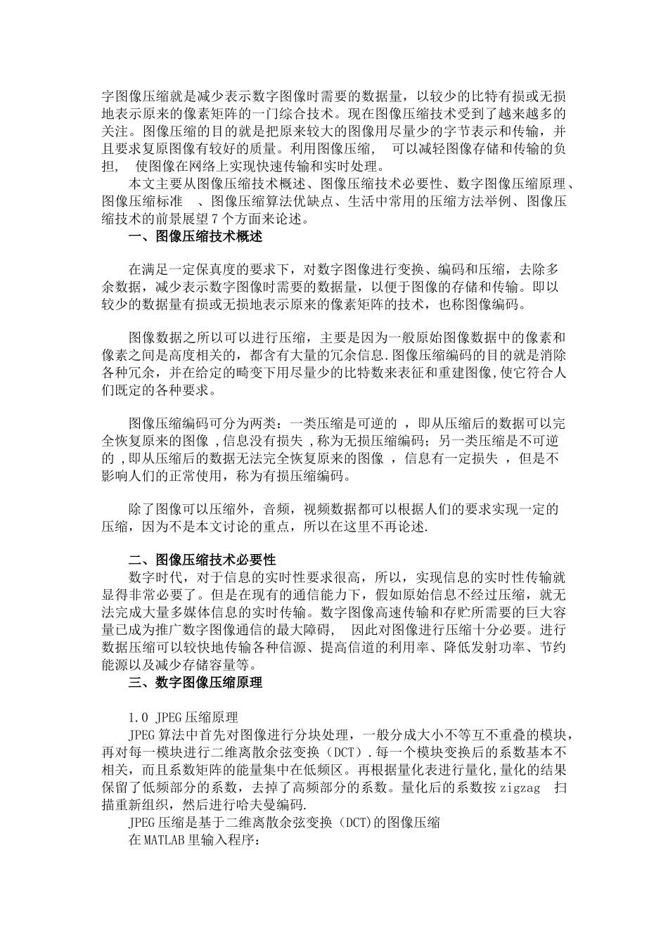 浅谈数字图像压缩技术_第2页