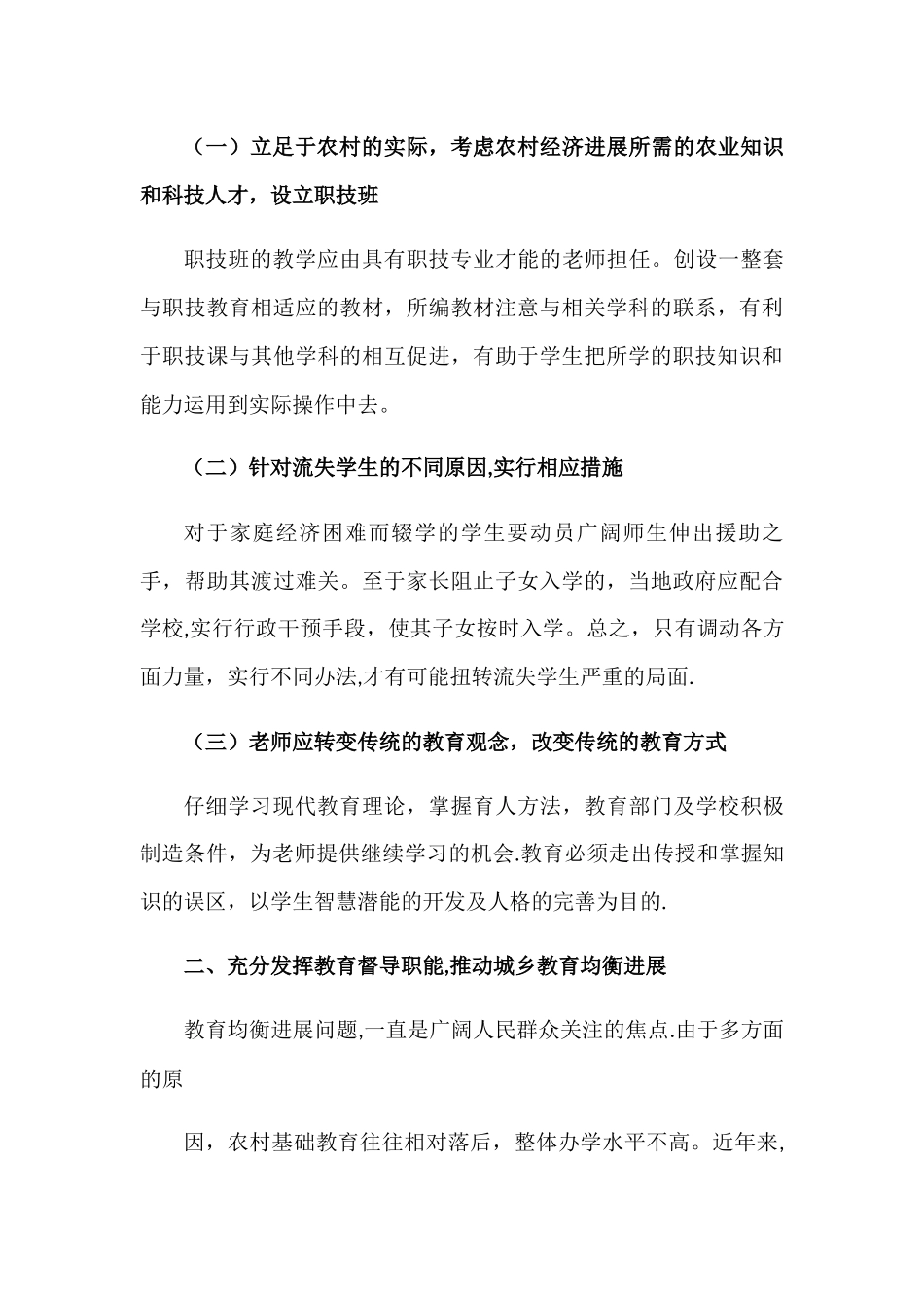 浅谈教育督导在农村教育中的作用_第3页