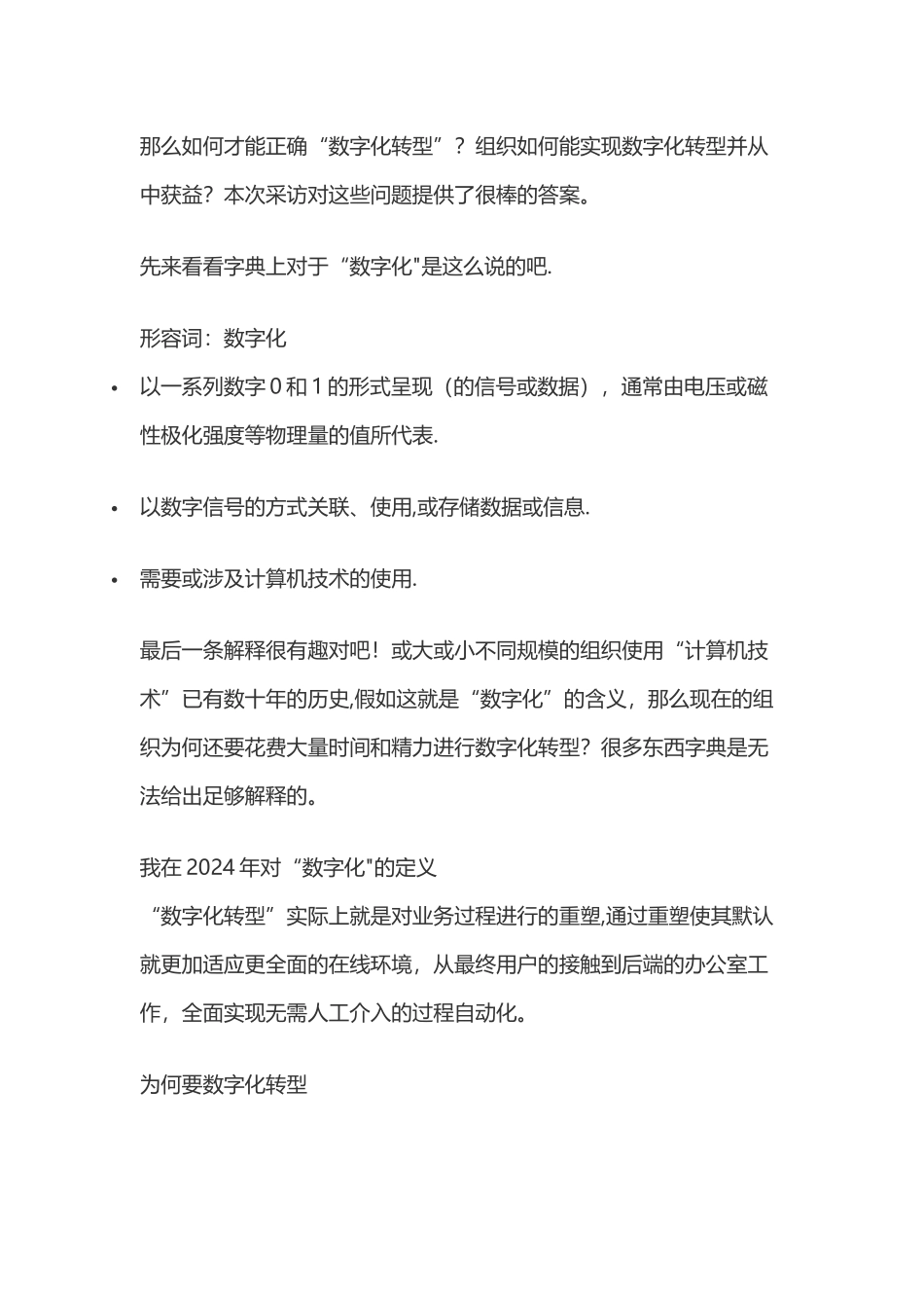 浅谈数字化转型_第2页