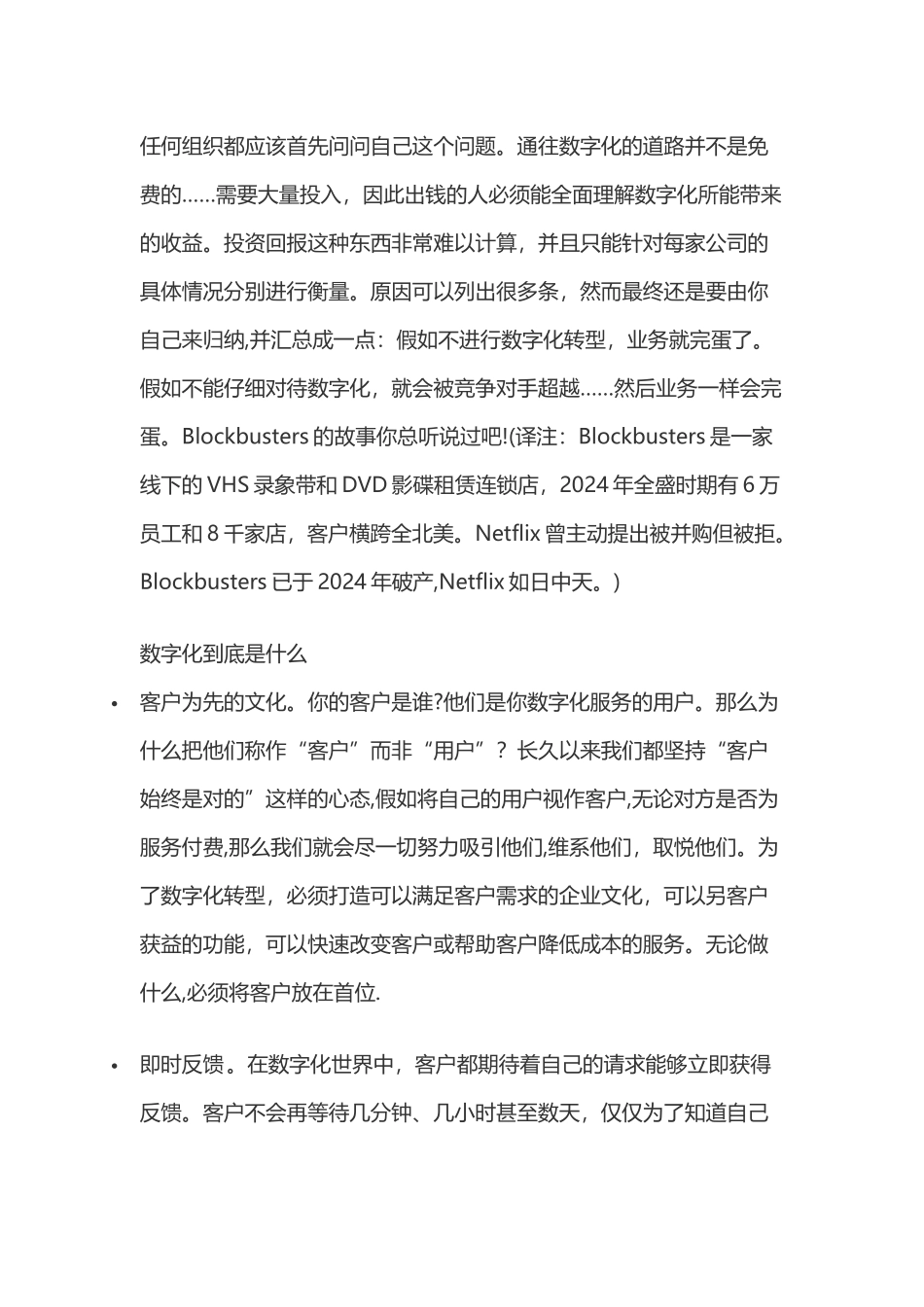 浅谈数字化转型_第3页