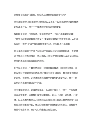 浅谈数字化转型