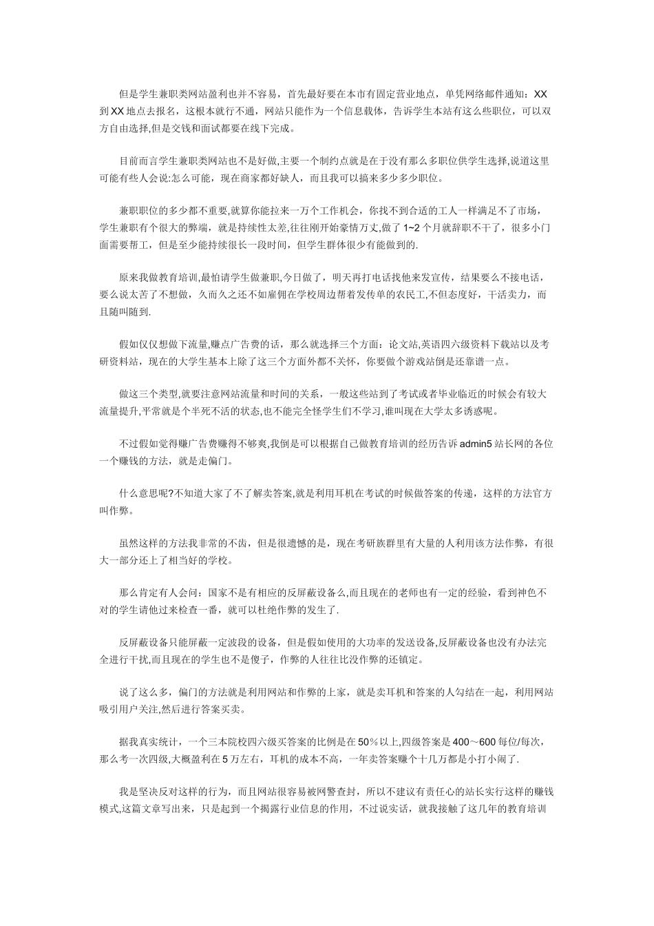 浅谈教育类网站如何快速盈利_第2页