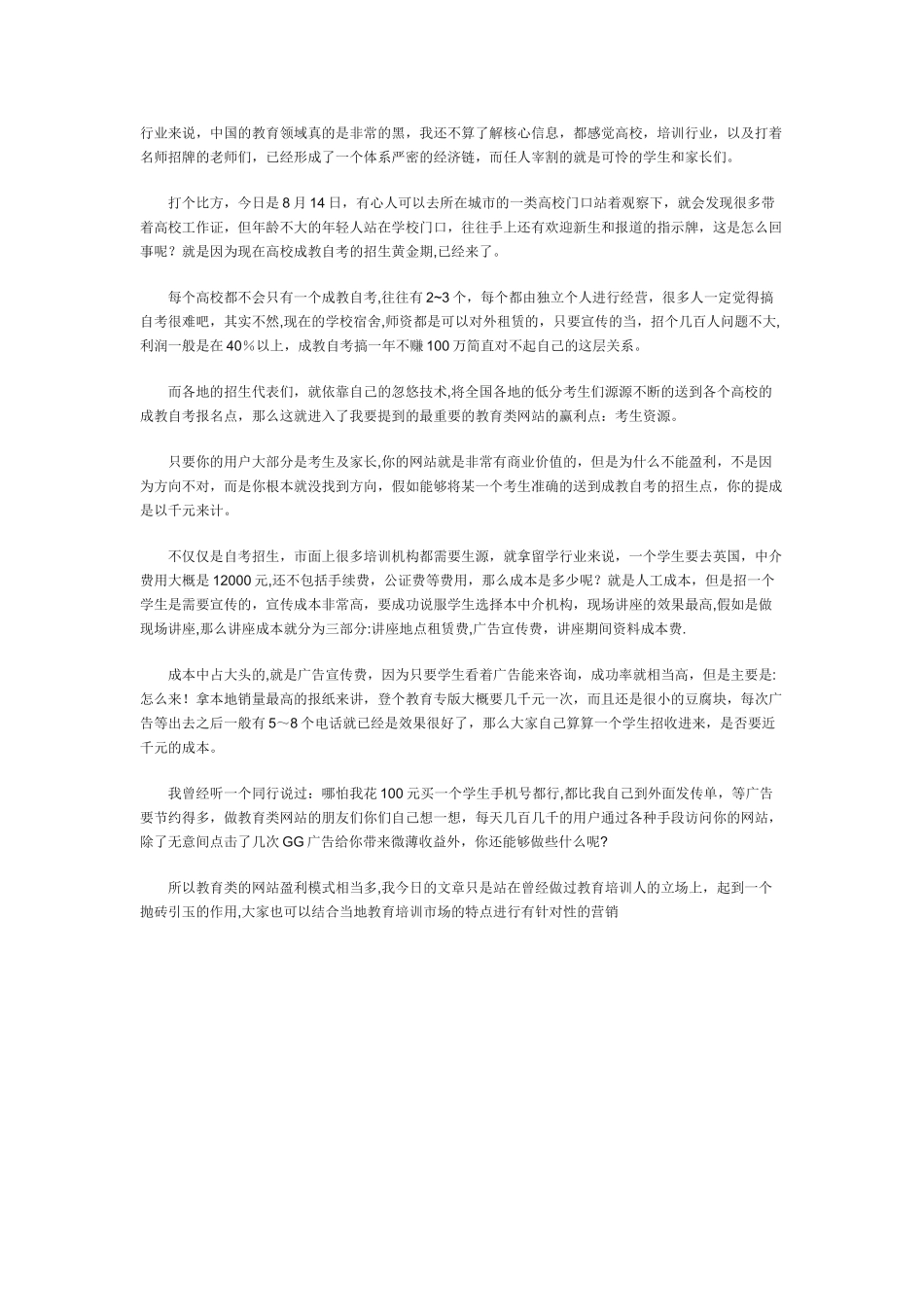 浅谈教育类网站如何快速盈利_第3页