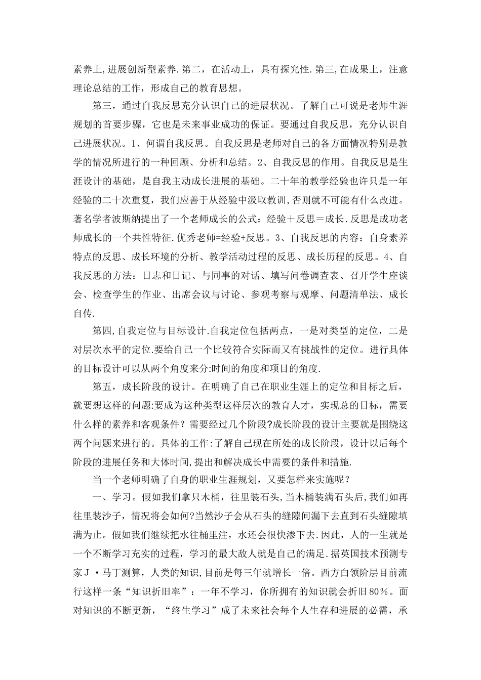 浅谈教师职业生涯规划_第2页