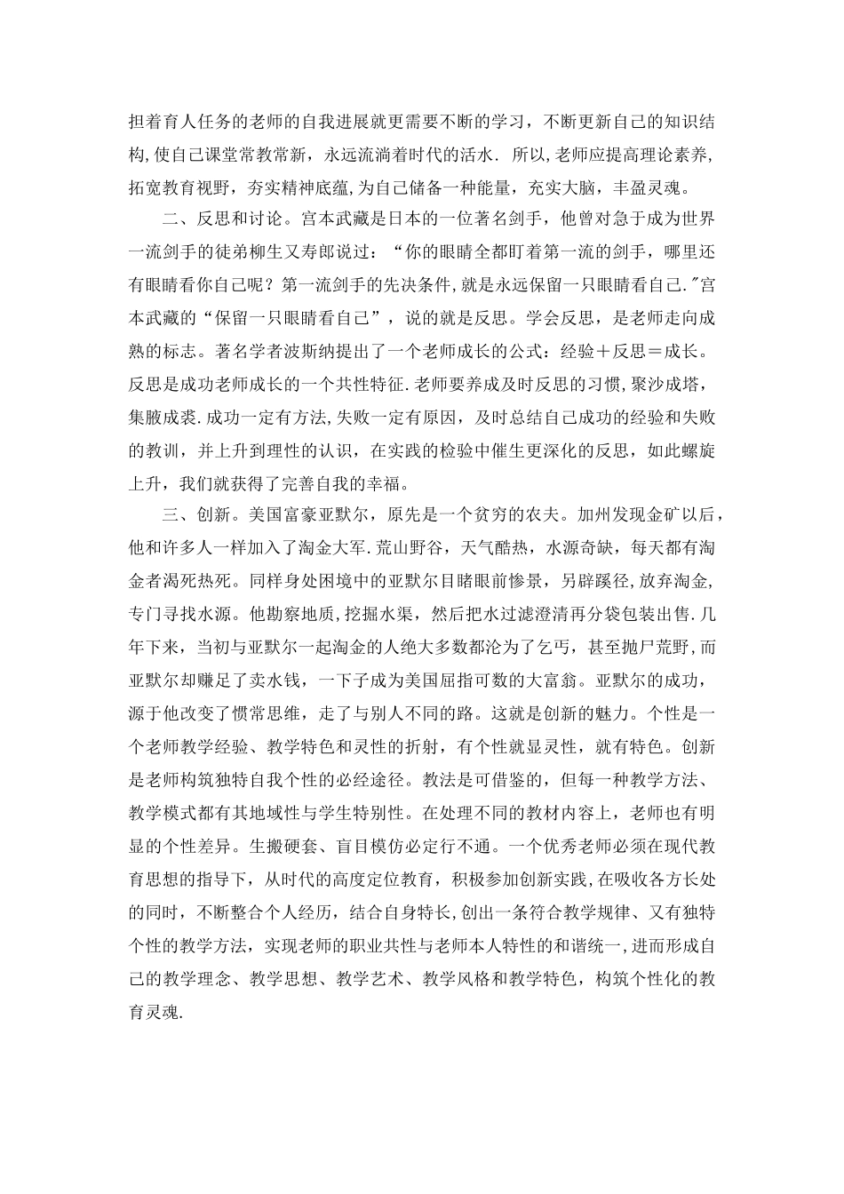 浅谈教师职业生涯规划_第3页