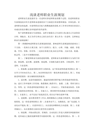 浅谈教师职业生涯规划