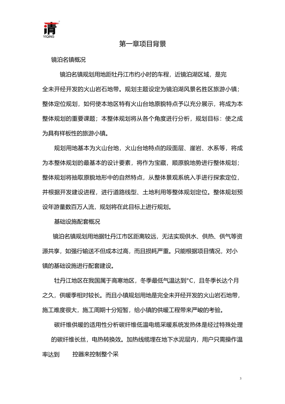 碳纤维供暖方案_第2页