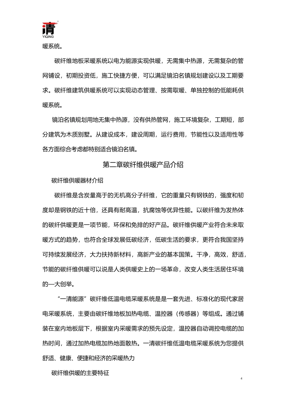 碳纤维供暖方案_第3页