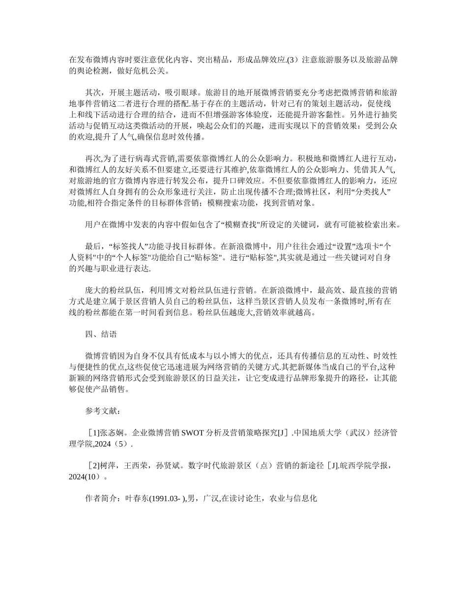 浅谈数字时代旅游景区微博营销_第2页