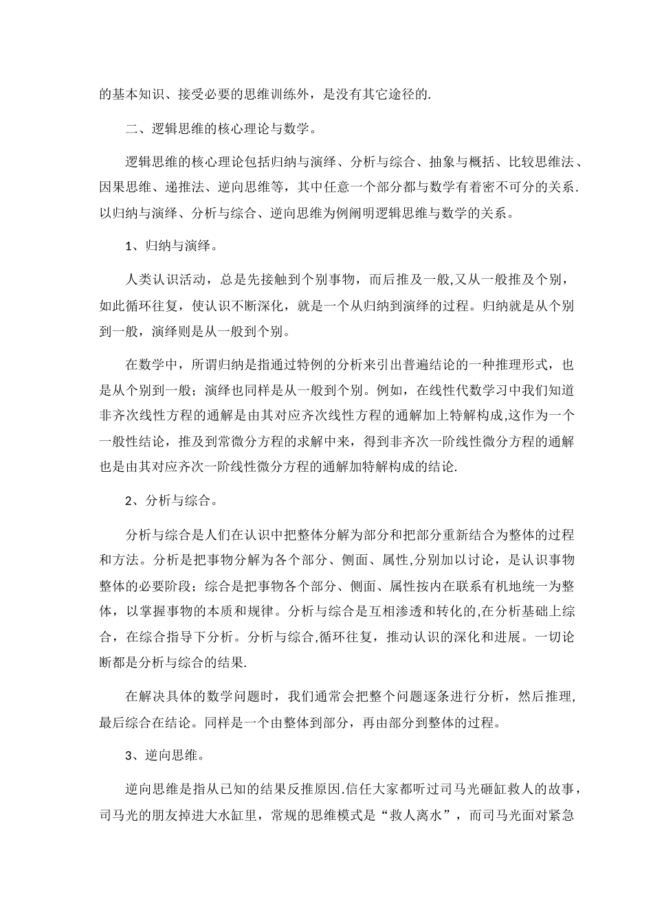 浅谈数学与逻辑思维能力的培养_第2页