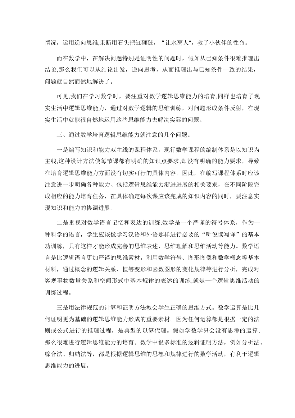 浅谈数学与逻辑思维能力的培养_第3页