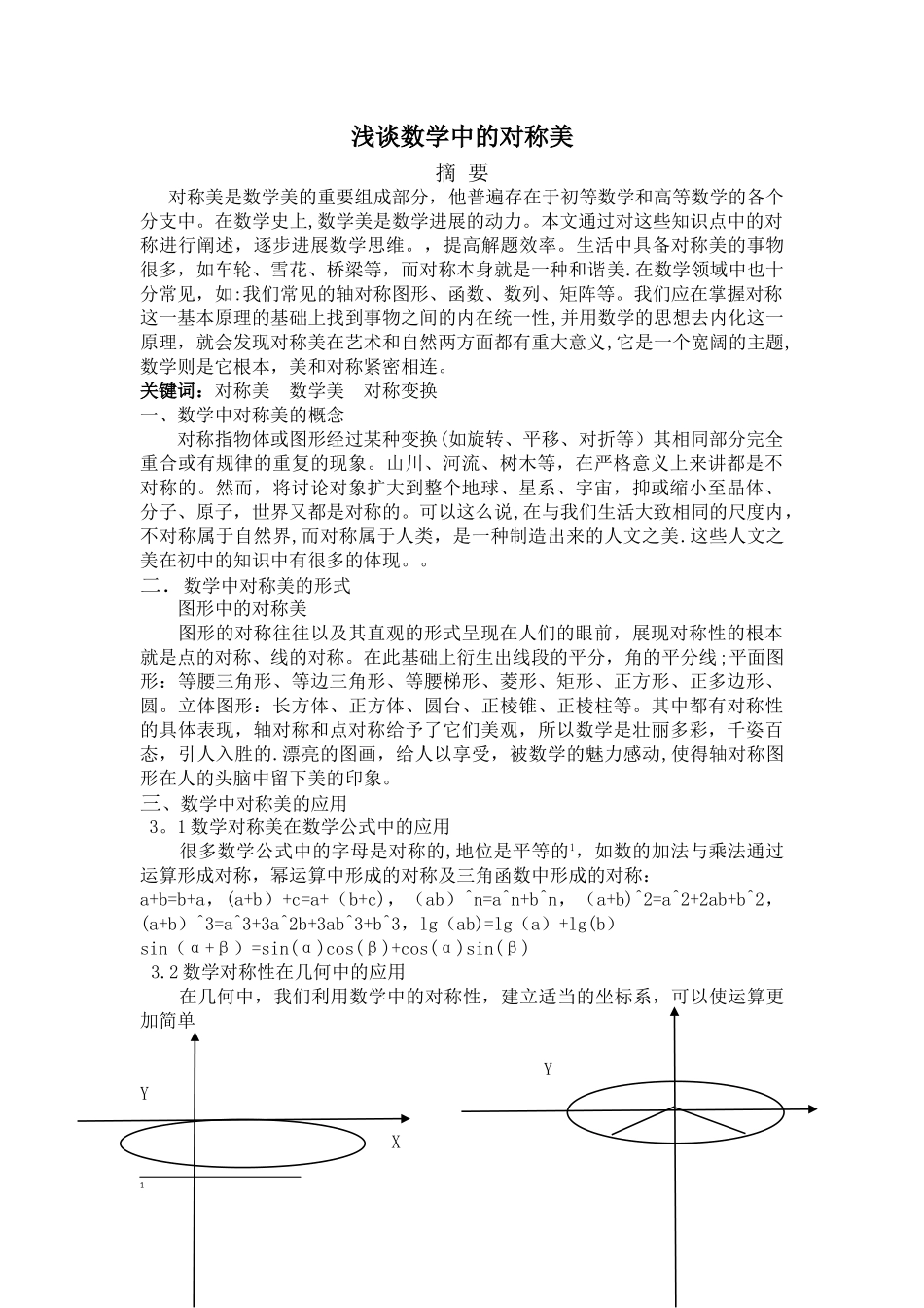 浅谈数学中的对称美_第2页