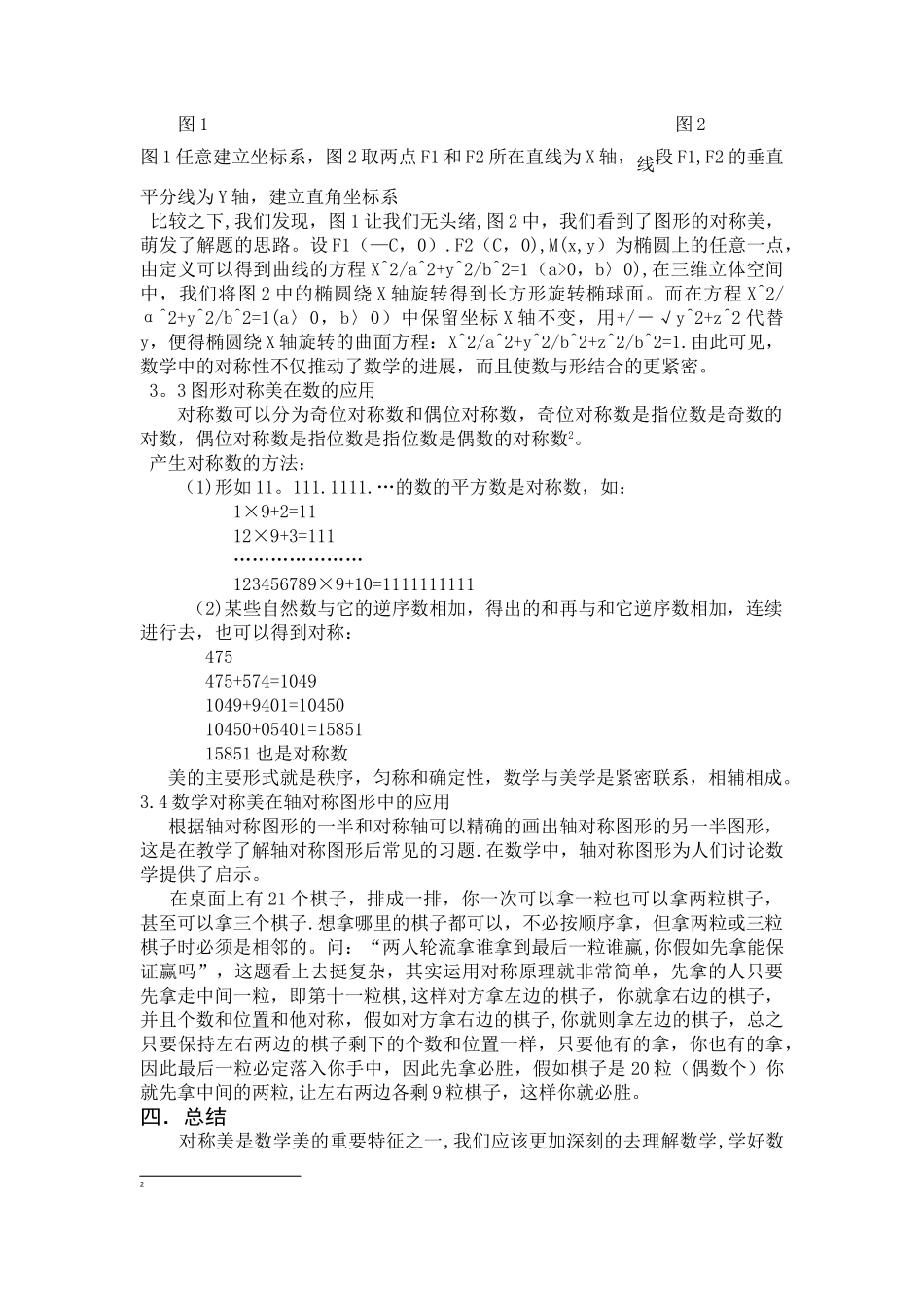 浅谈数学中的对称美_第3页