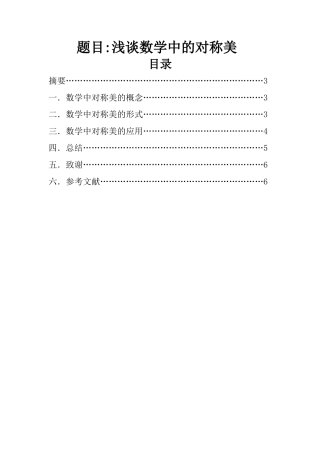 浅谈数学中的对称美