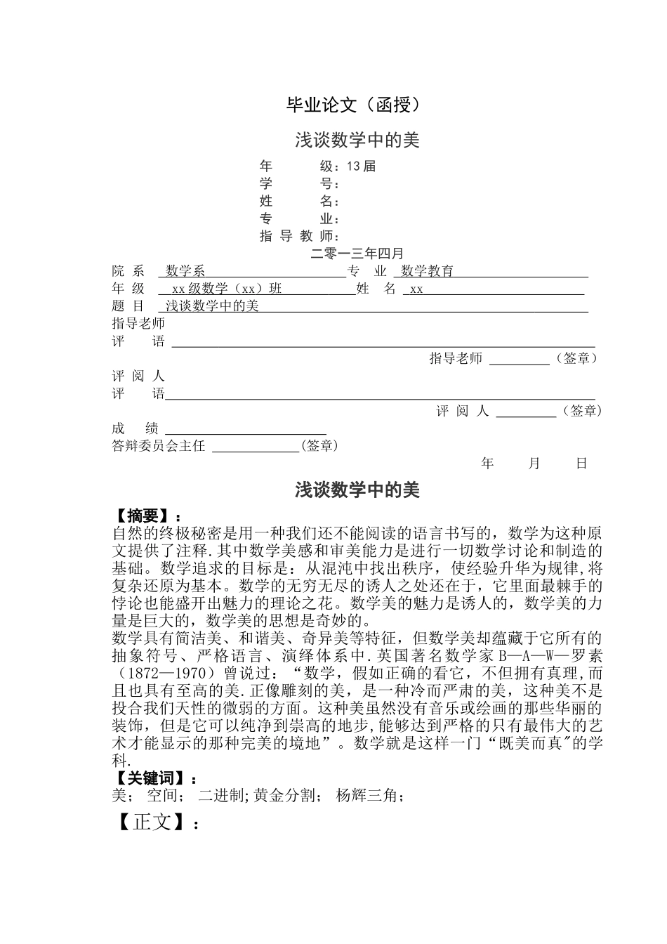 浅谈数学中的美_第1页