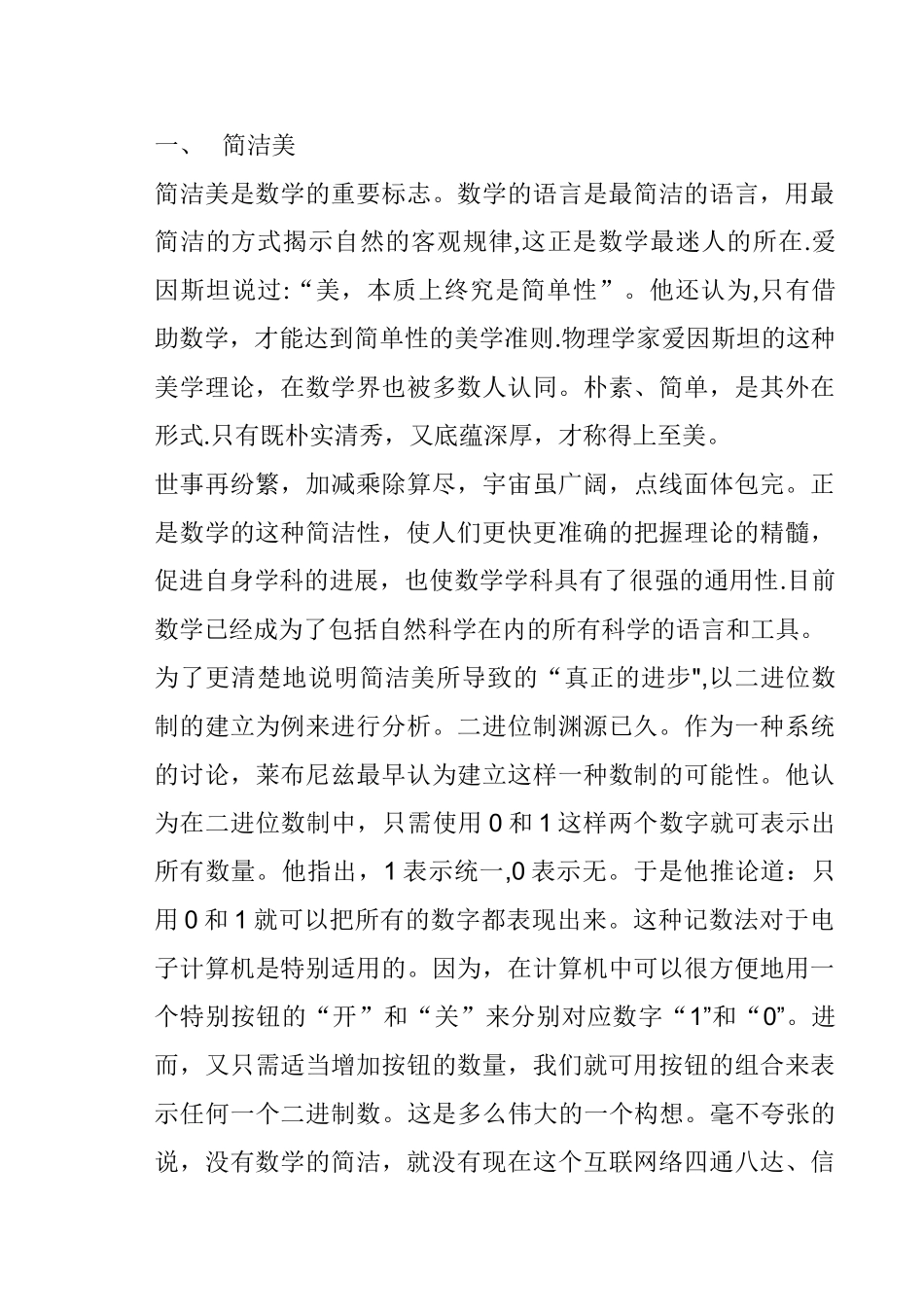 浅谈数学中的美_第2页