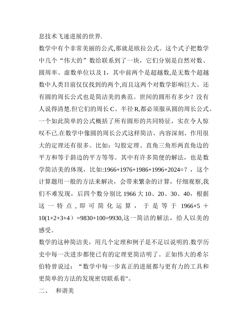 浅谈数学中的美_第3页