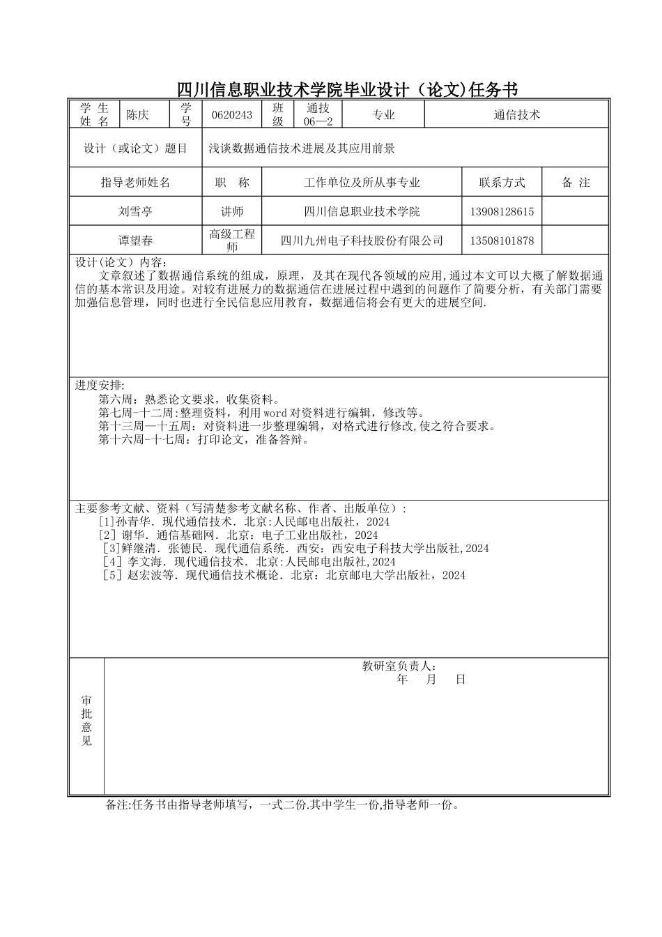 浅谈数据通信技术发展及其应用前景_第2页