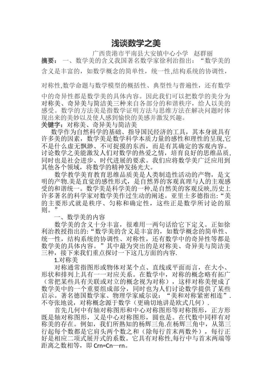 浅谈数学之美_第1页