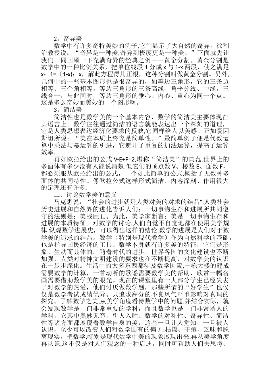 浅谈数学之美_第2页