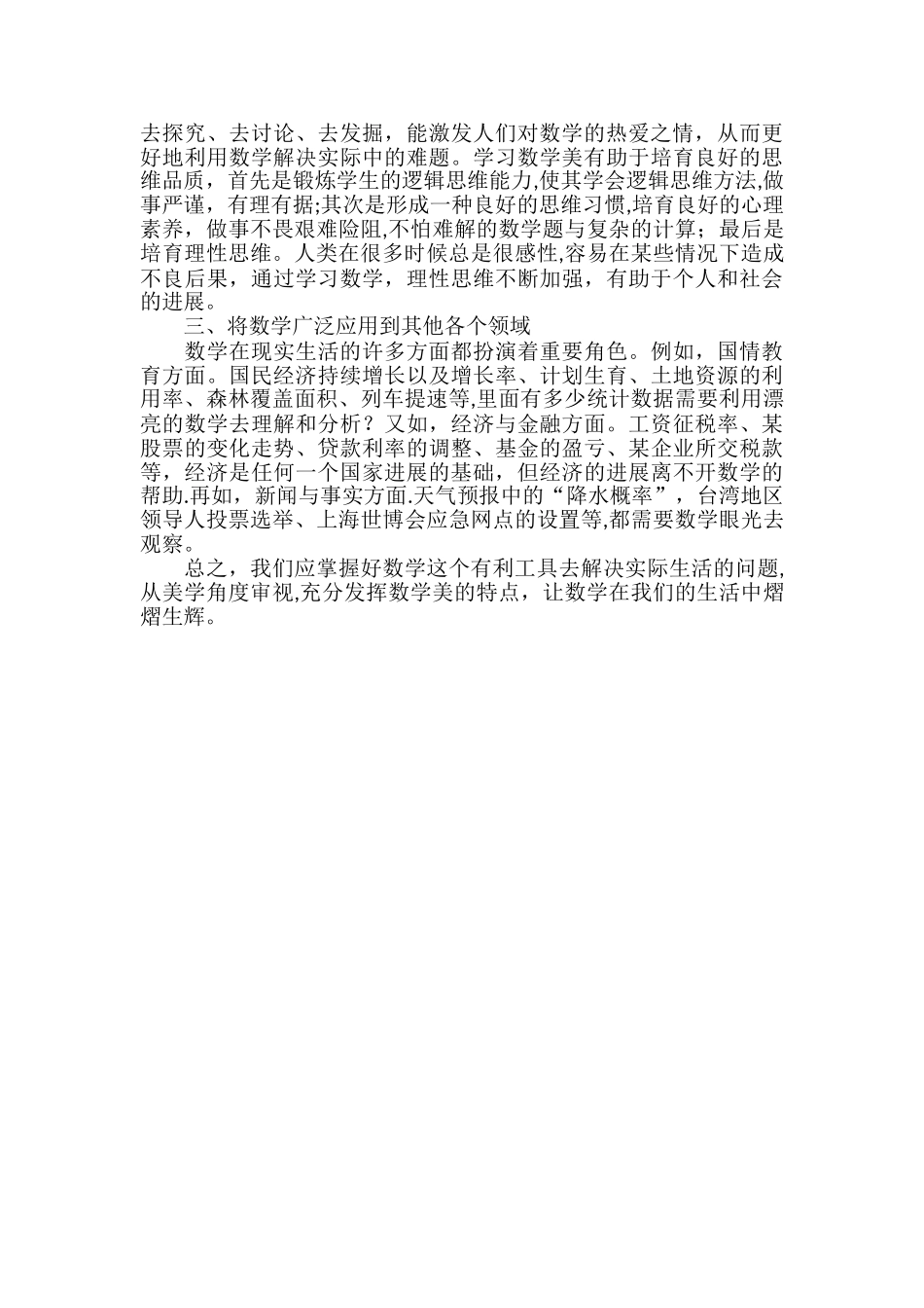 浅谈数学之美_第3页