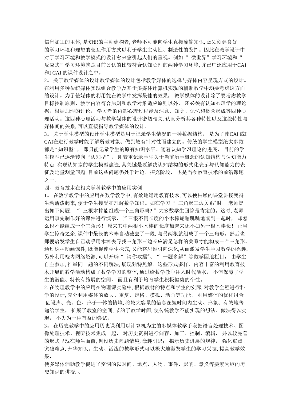 浅谈教育技术在中学教学中应用_第2页