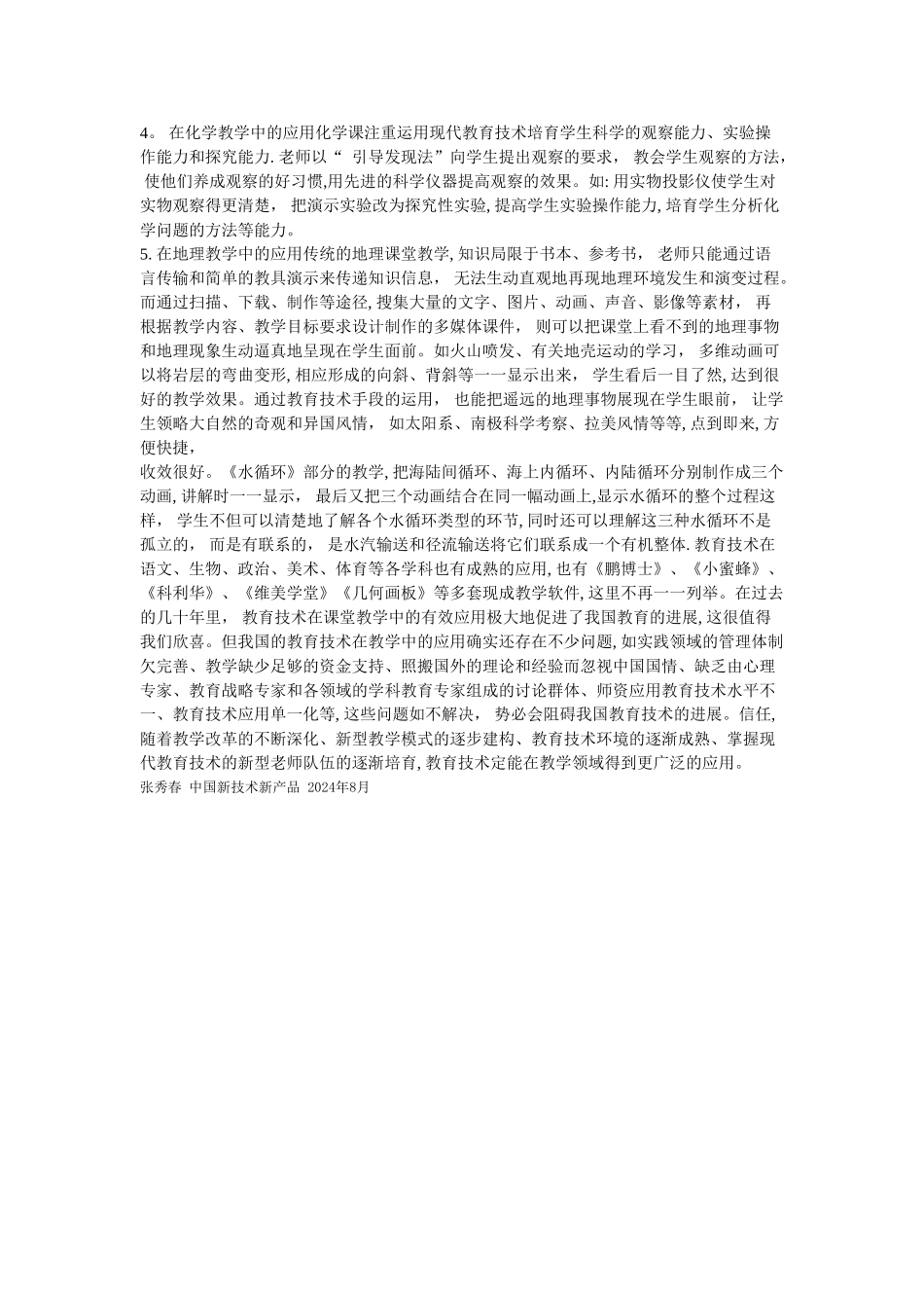 浅谈教育技术在中学教学中应用_第3页