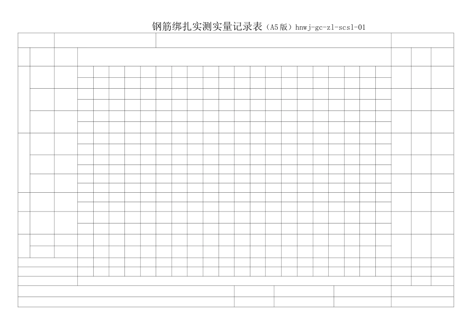 实测实量记录表格_第2页