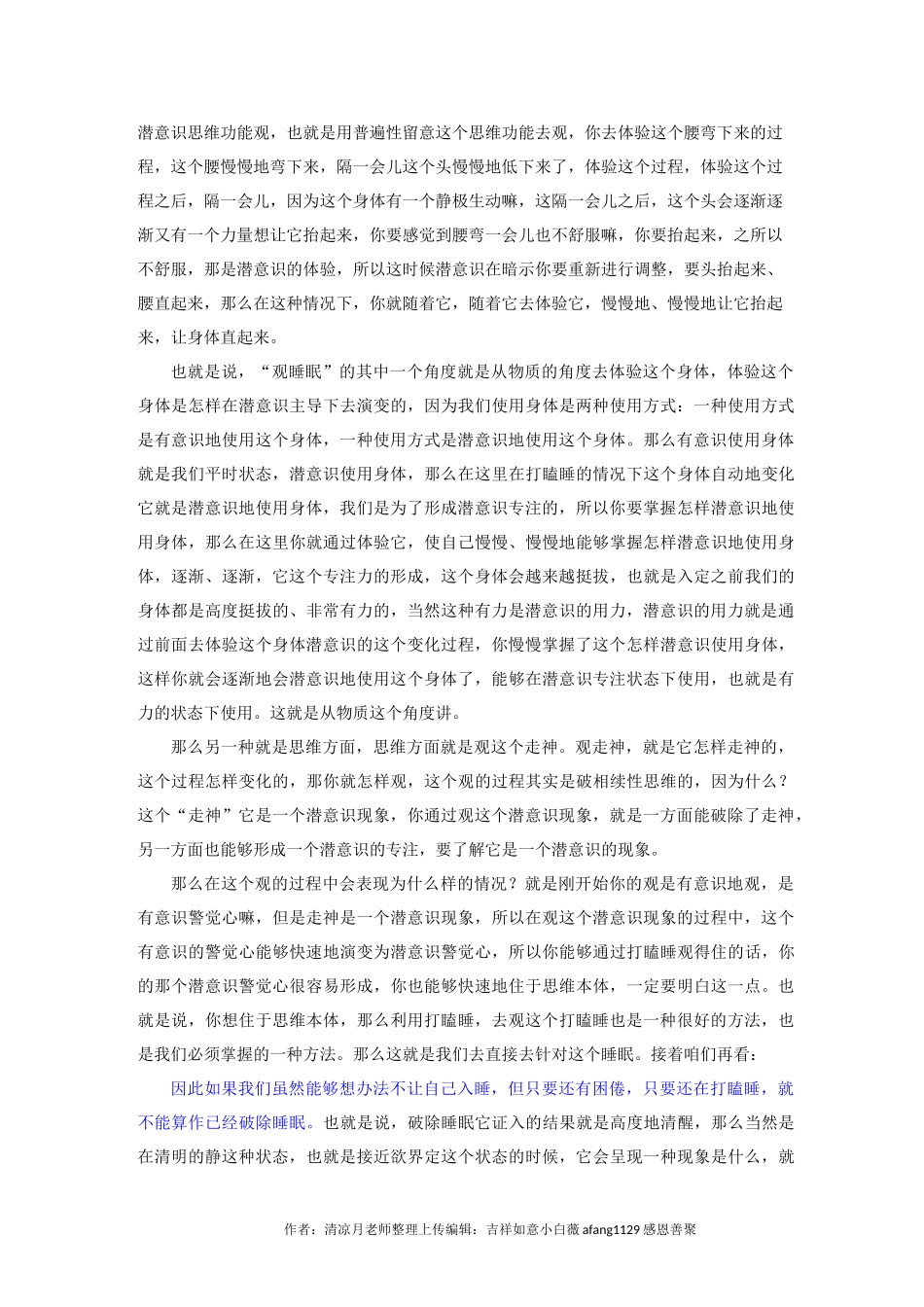 观瞌睡进行禅修实证2_第2页