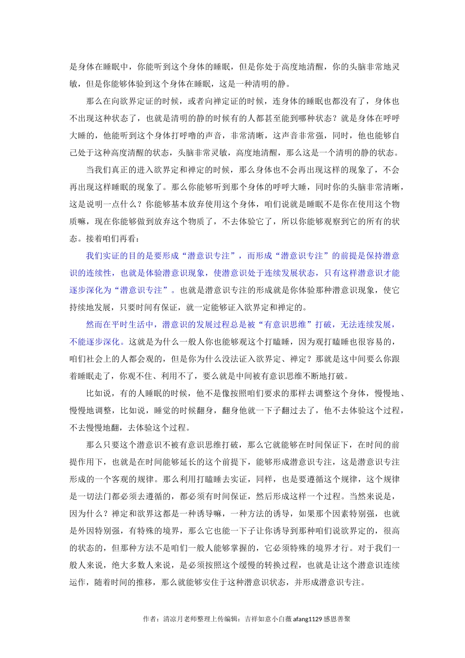 观瞌睡进行禅修实证2_第3页