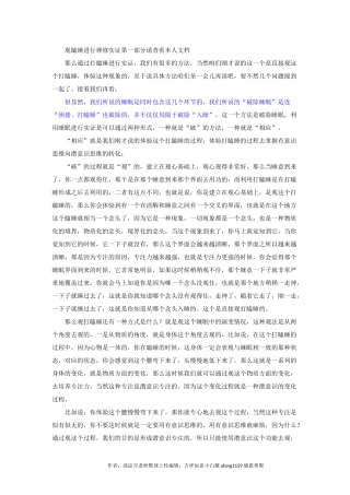 观瞌睡进行禅修实证2