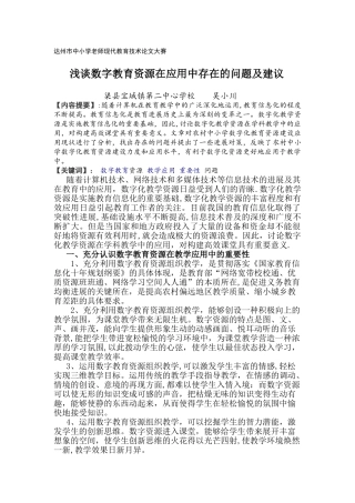 浅谈数字教育资源在应用中存在的问题及建议