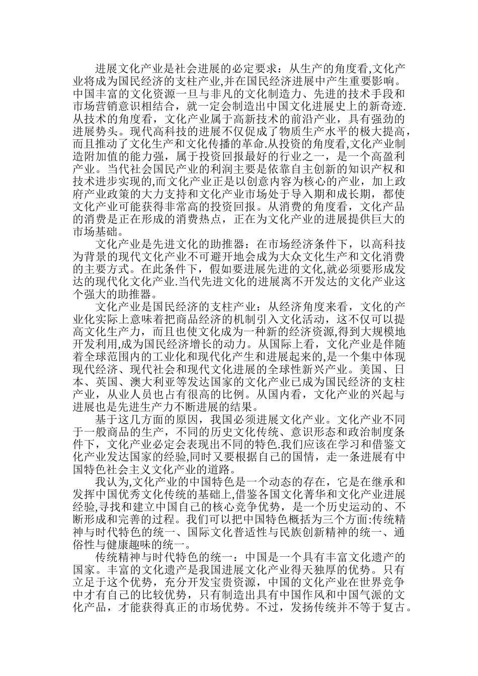 浅谈文化产业_第2页