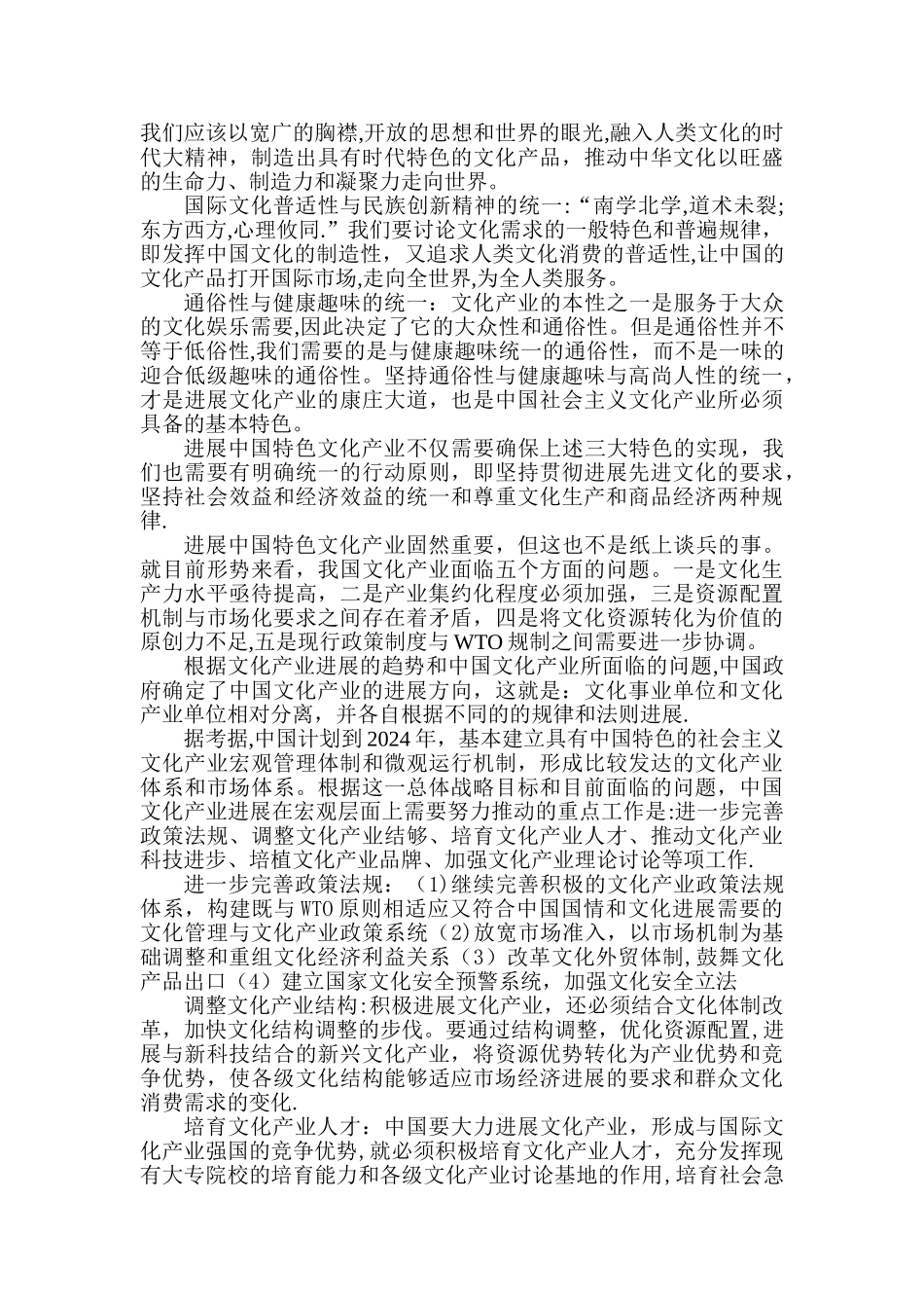 浅谈文化产业_第3页