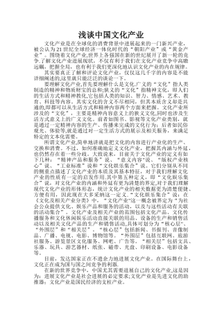 浅谈文化产业