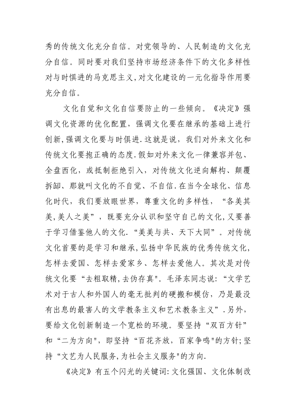 浅谈文化自觉和文化自信_第2页