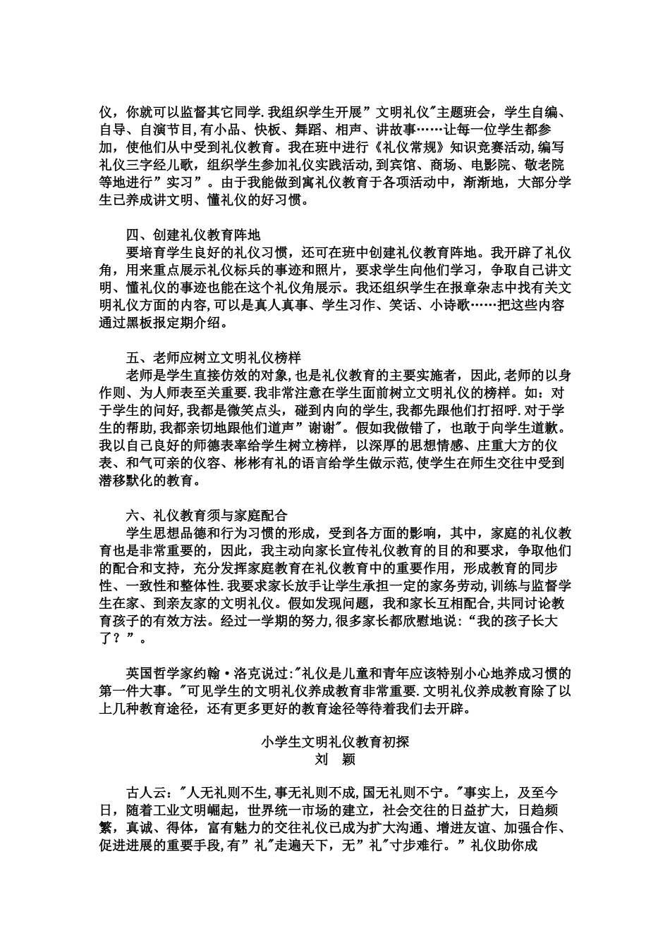 浅谈文明礼仪的养成教育_第2页