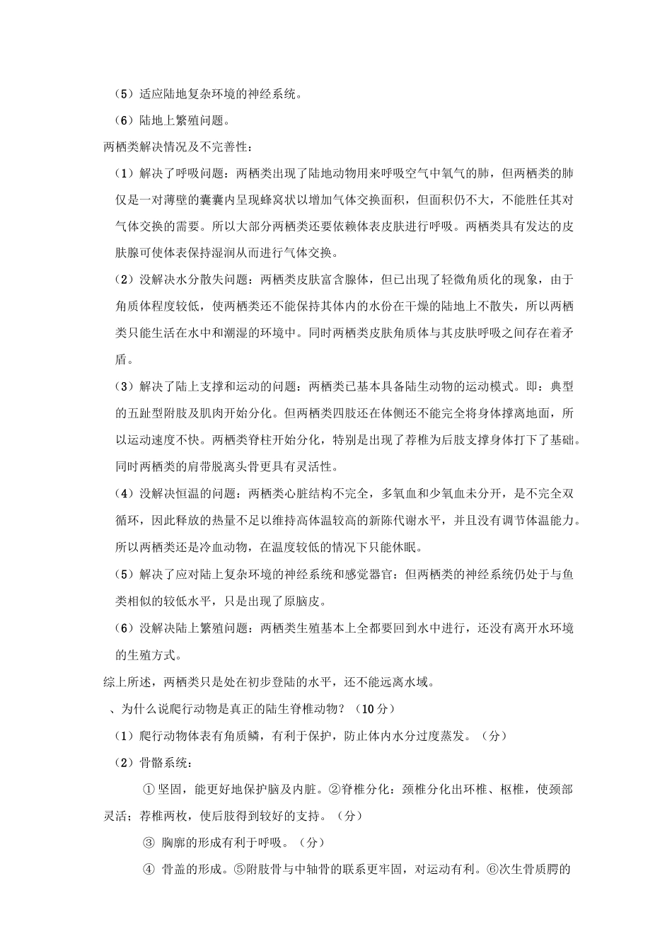 脊椎动物总结_第2页