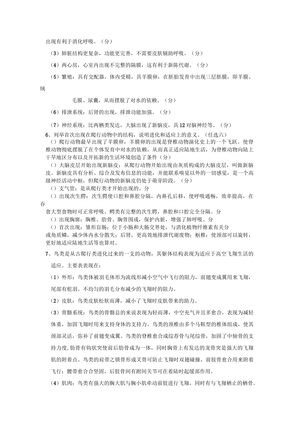 脊椎动物总结_第3页