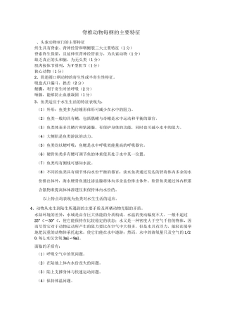 脊椎动物总结