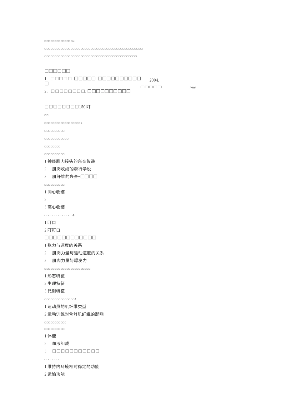 346 体育综合 上海体育学院_第3页