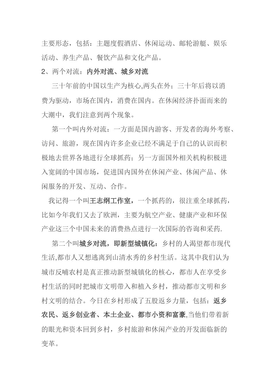 浅谈文旅地产战略策划分析_第2页