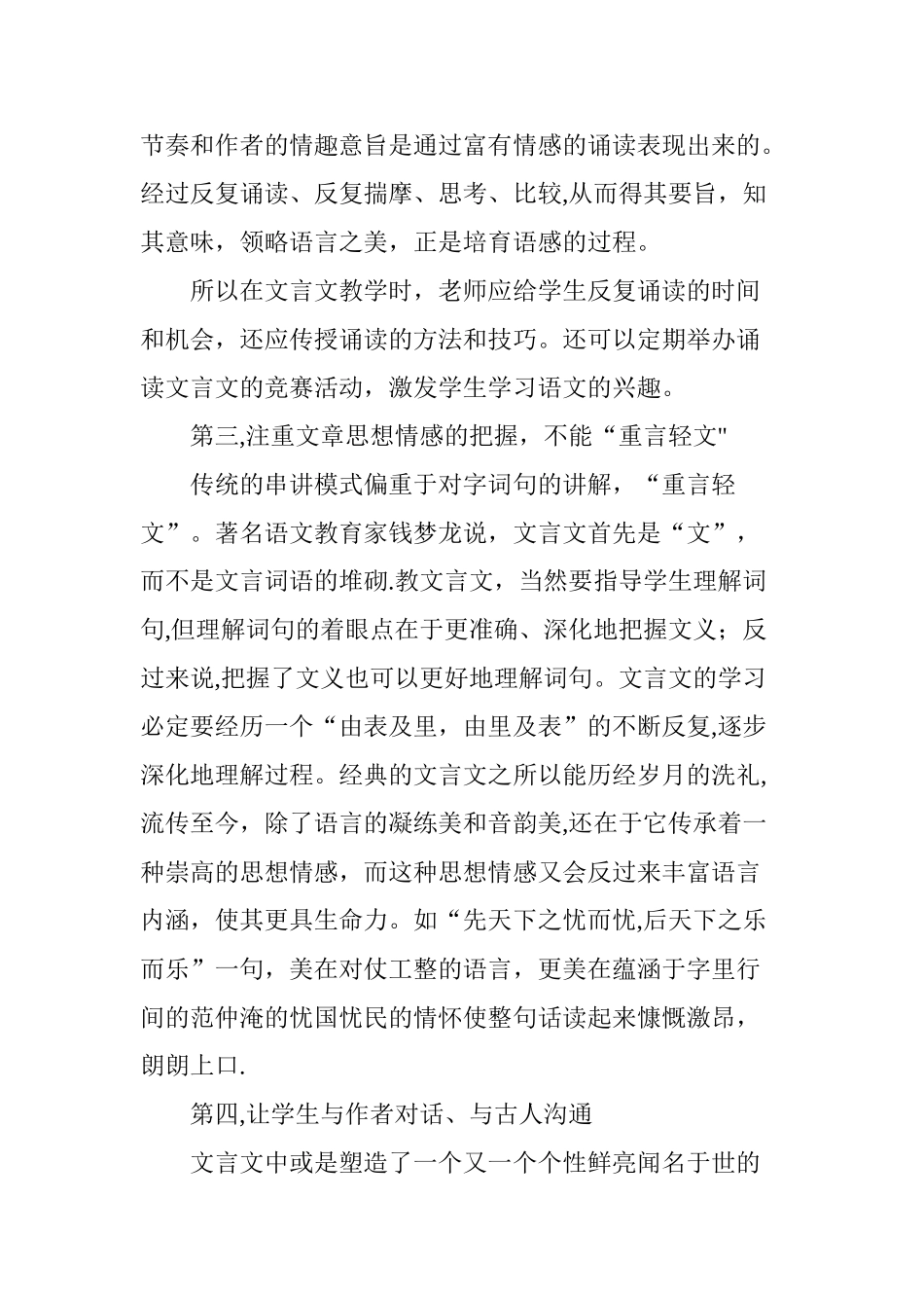 浅谈文言文教学的体会_第2页