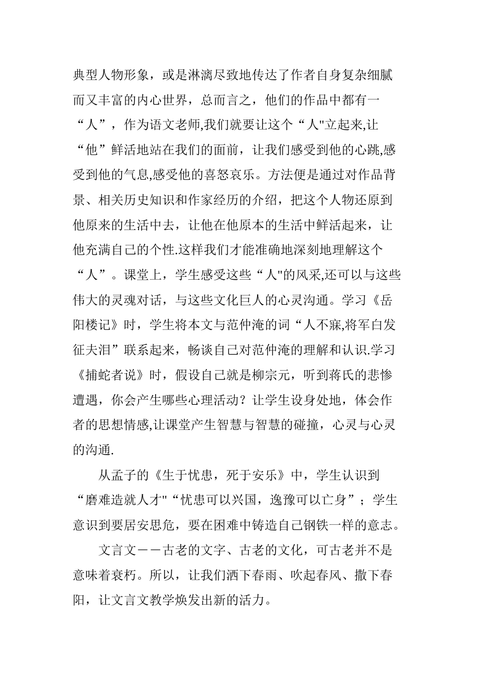 浅谈文言文教学的体会_第3页