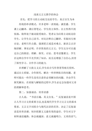 浅谈文言文教学的体会