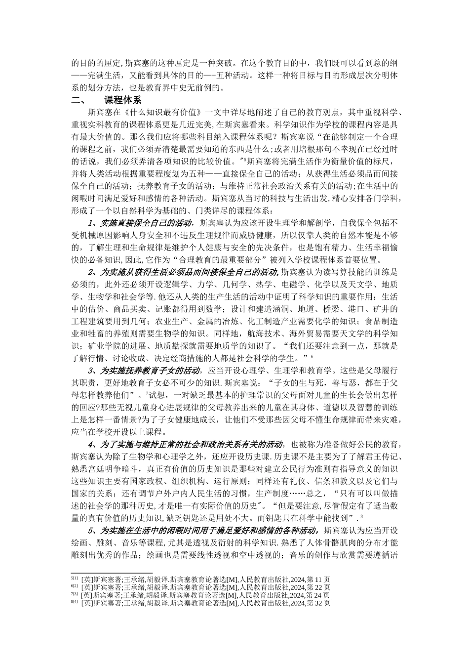 浅谈斯宾塞科学教育思想_第2页